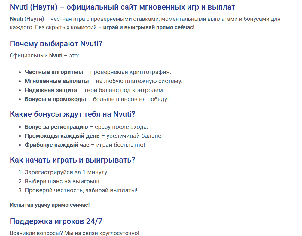 нвути