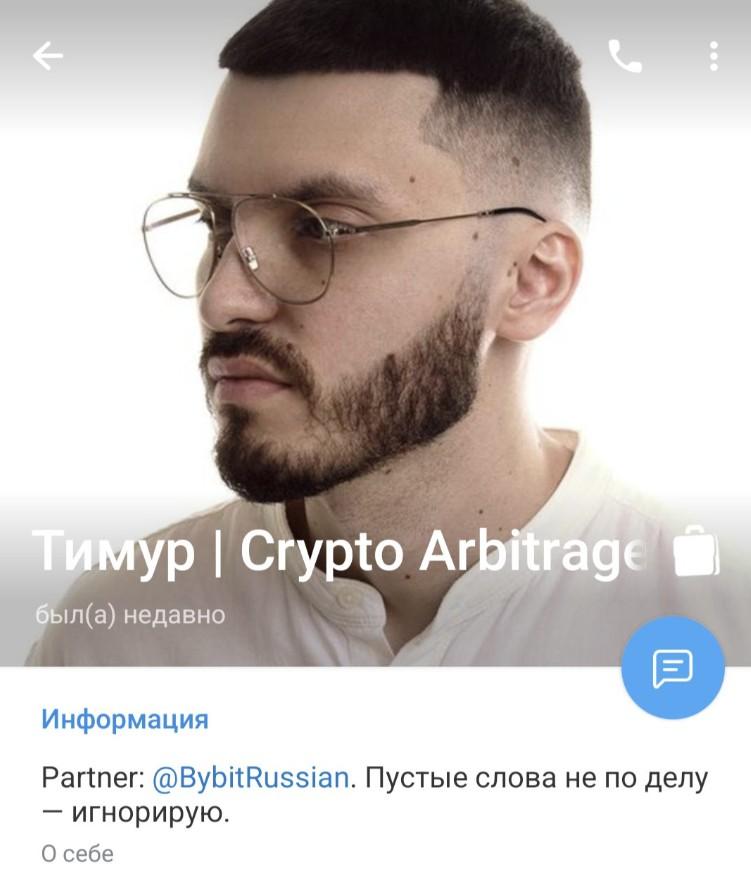 тимур крипто арбитраж отзывы тимур крипто арбитраж отзывы