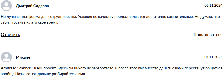 арбитраж сканнер