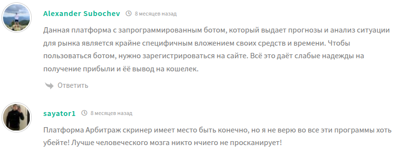 arbitrage scanner support bot отзывы
