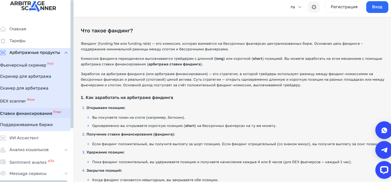 crypto arbitrage scanner io обзор