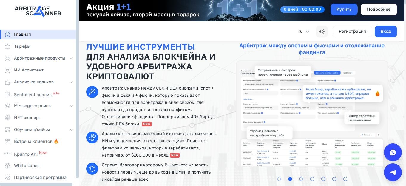 arbitragescanner io отзывы