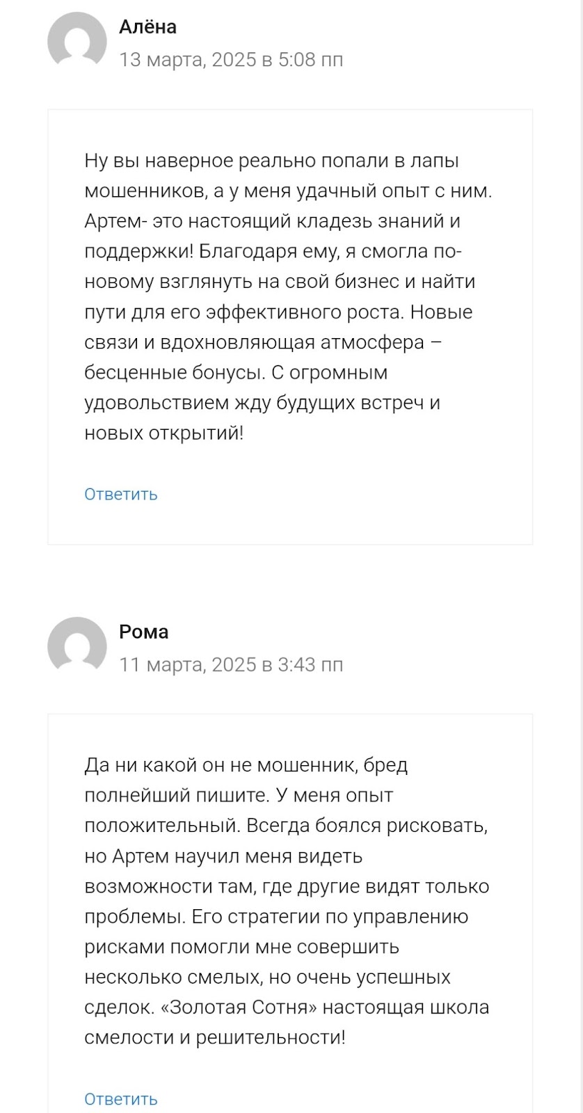 артем рошиор разоблачение артем рошиор разоблачение
