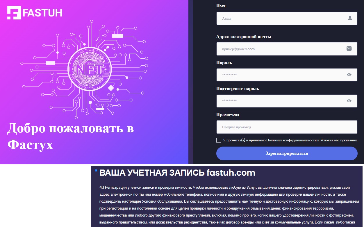 fastuh отзывы fastuh отзывы