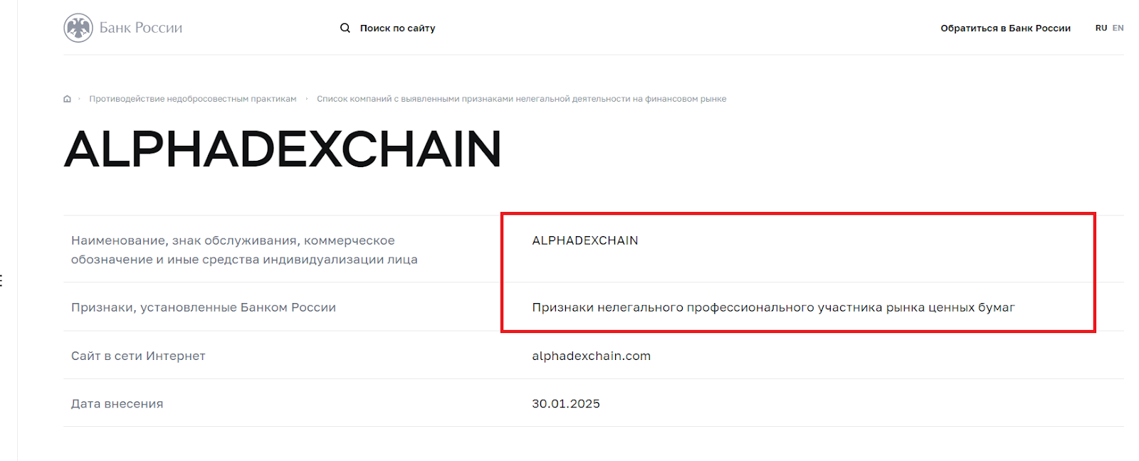 alphadexchain com отзывы alphadexchain com отзывы