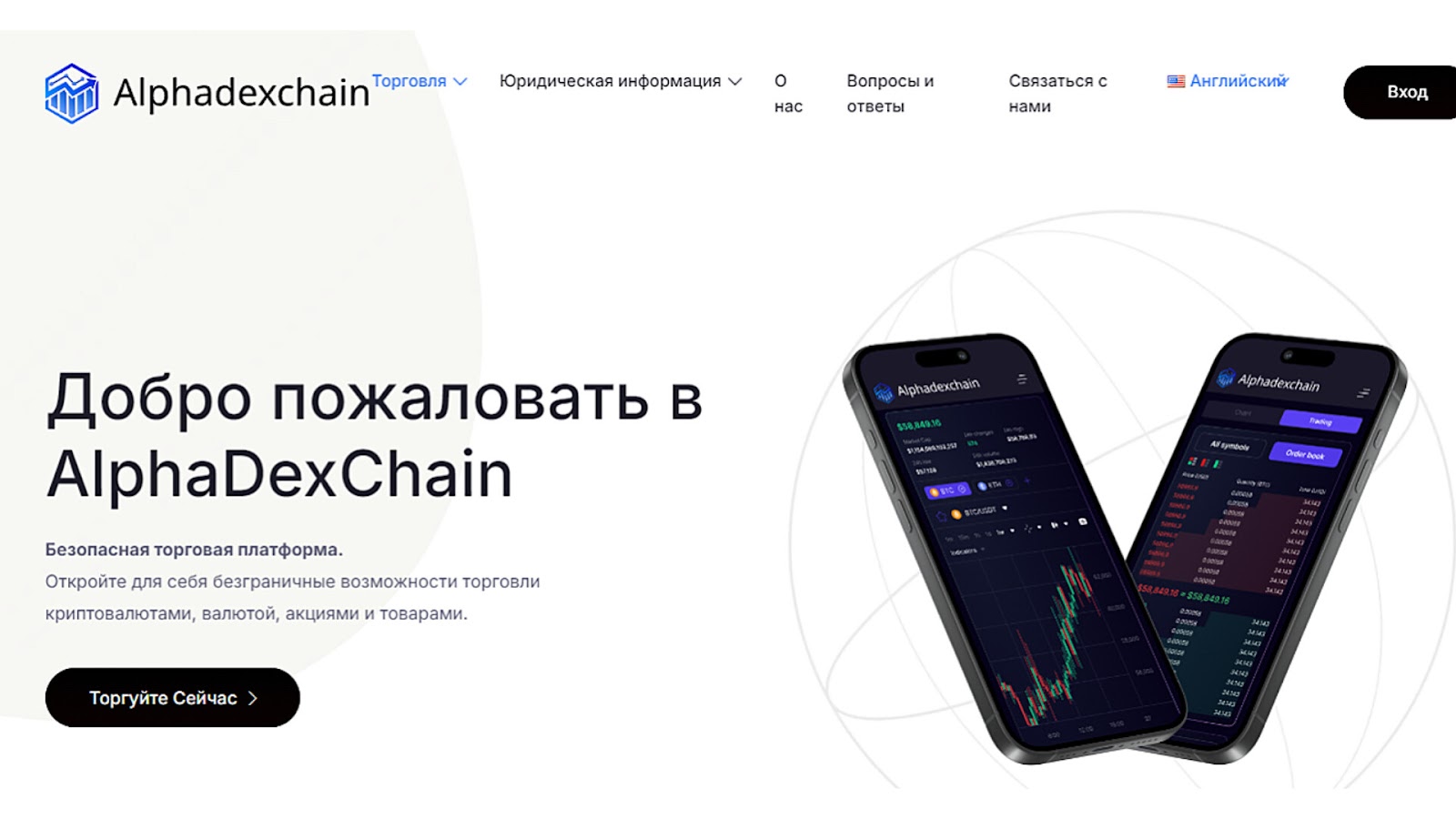 alphadexchain alphadexchain