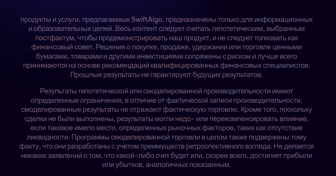 swift algo отзывы swift algo отзывы