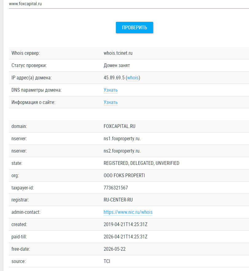 фокс капитал фокс капитал