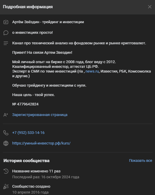 артем звездин курс трейдинга