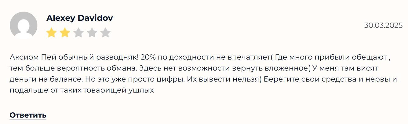 axiome pay отзывы