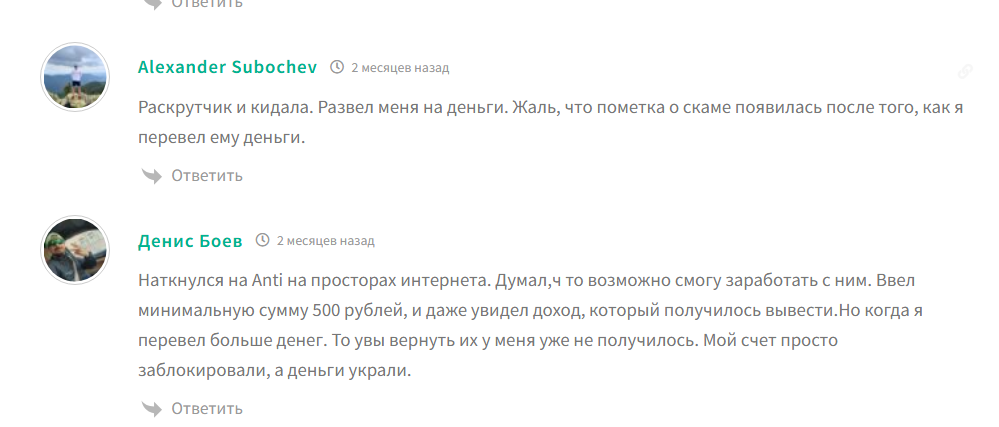 инвестиции anti scam