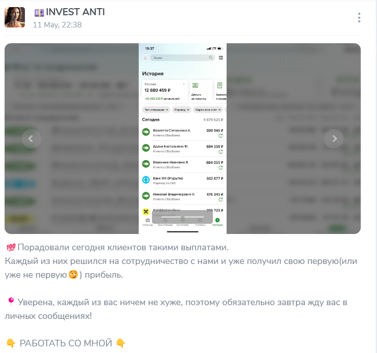 инвест анти отзывы