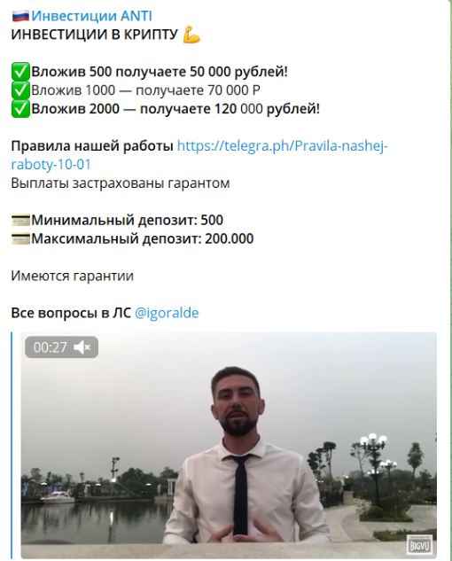 инвест анти