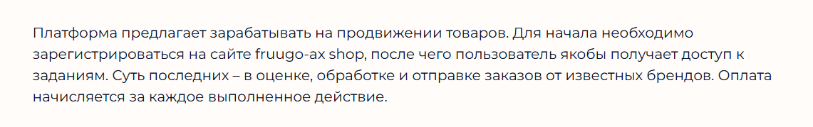 fruugo ax отзывы