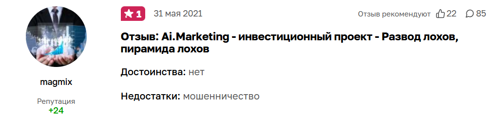 AI Marketing скам