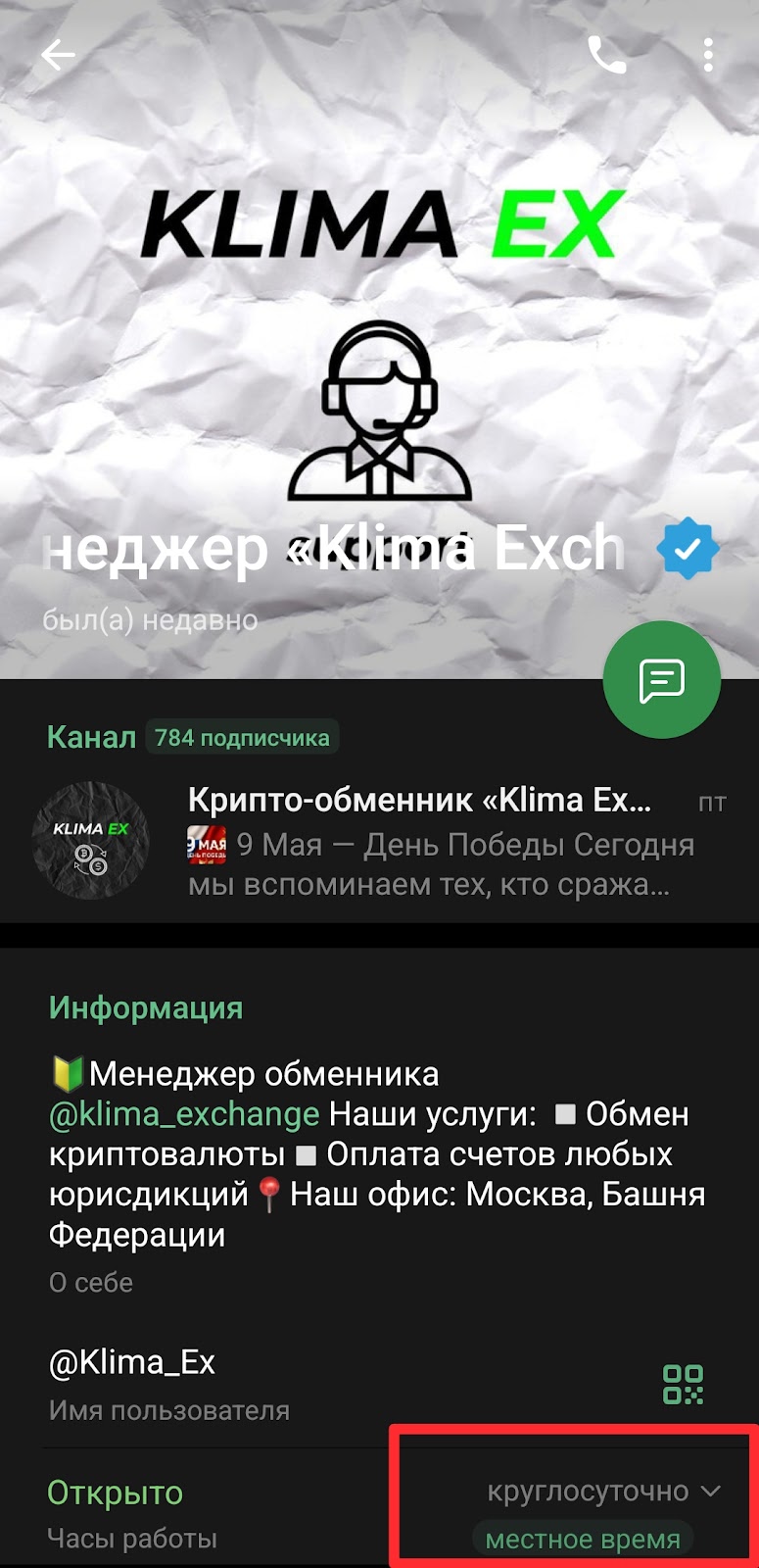 klima exchange развод