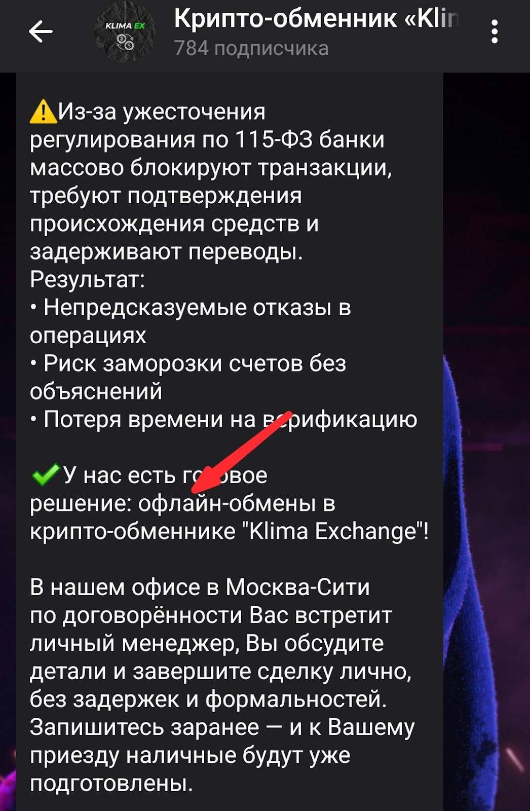 klima exchange отзывы