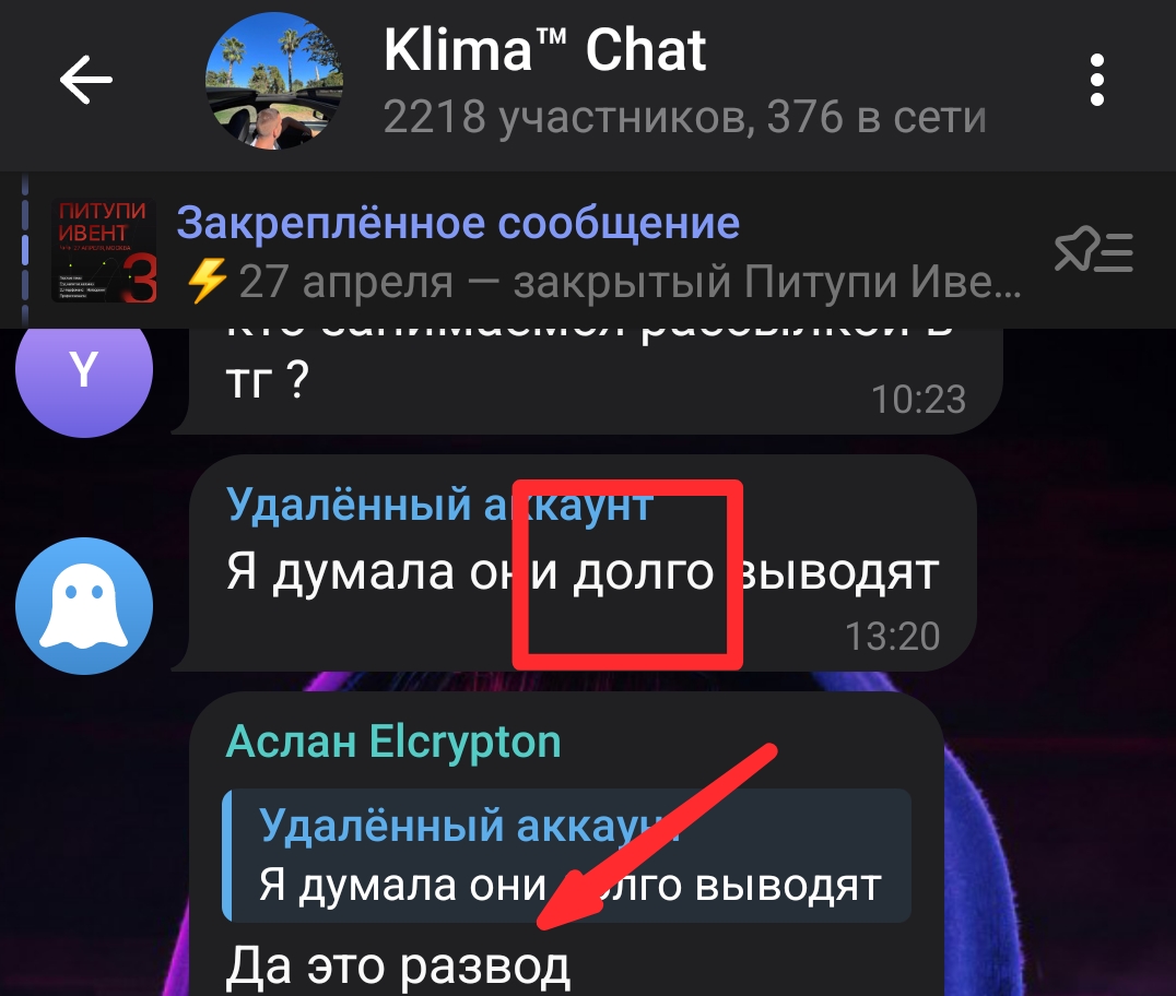 klima exchange развод