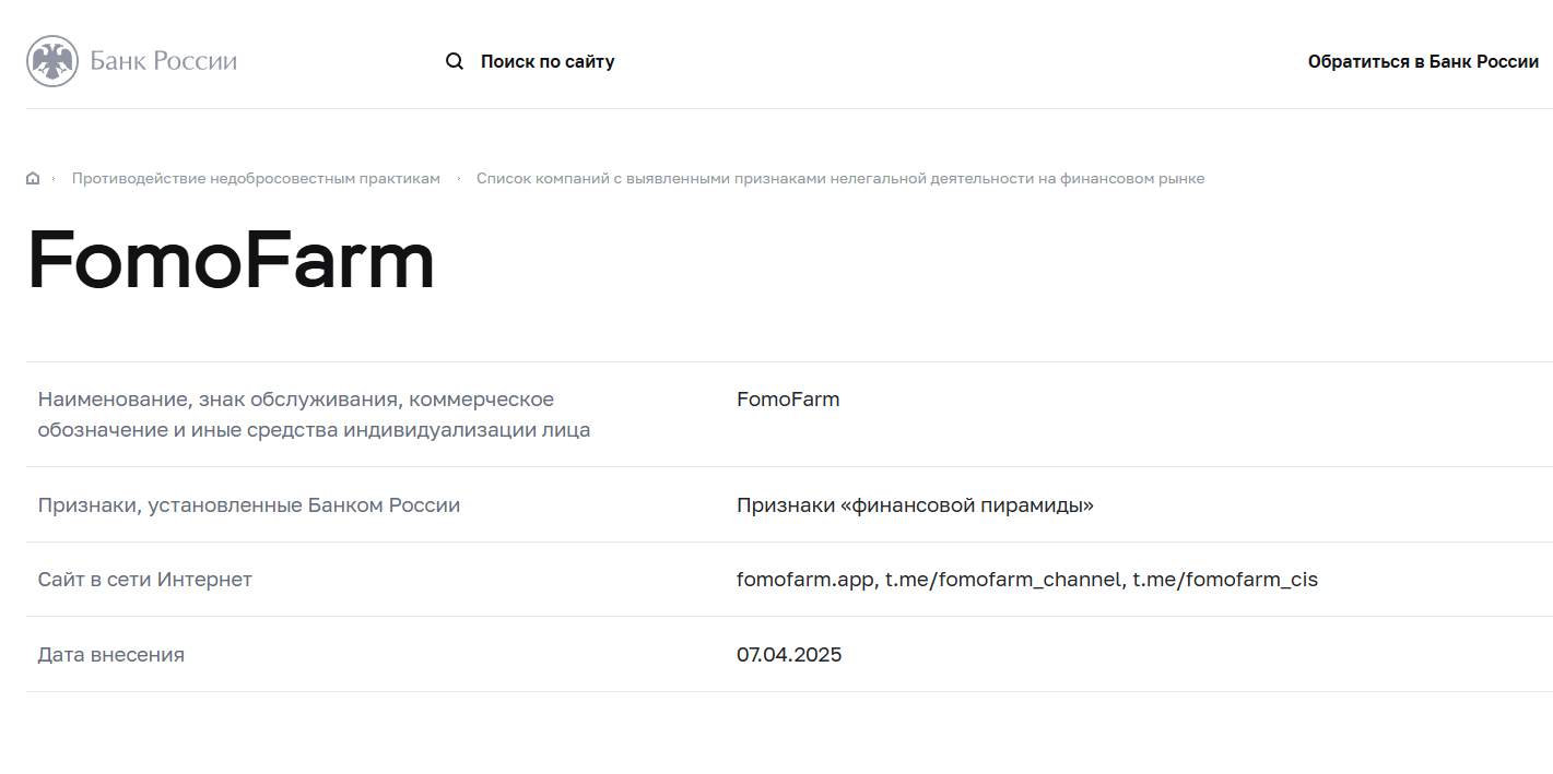 fomofarm пирамида fomofarm пирамида