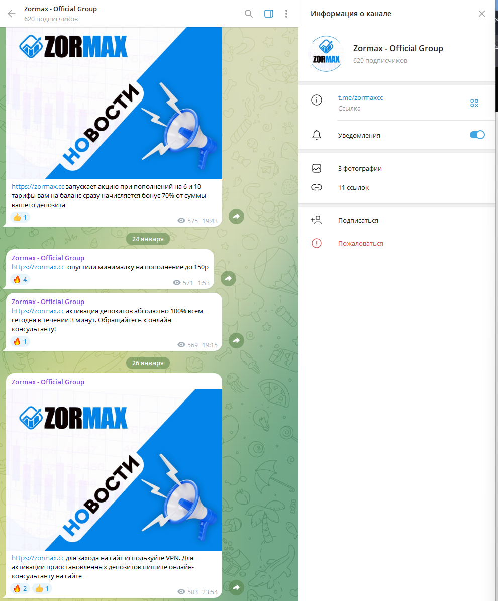 zormax отзывы zormax отзывы
