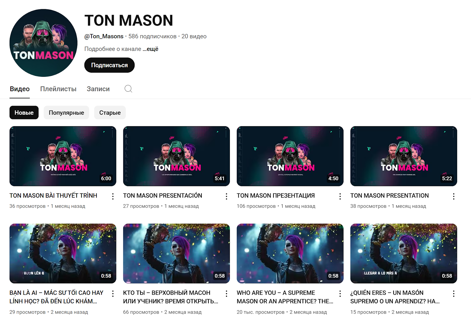 ton mason где старт ton mason где старт