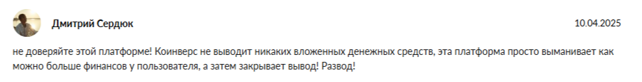 коинверс коинверс