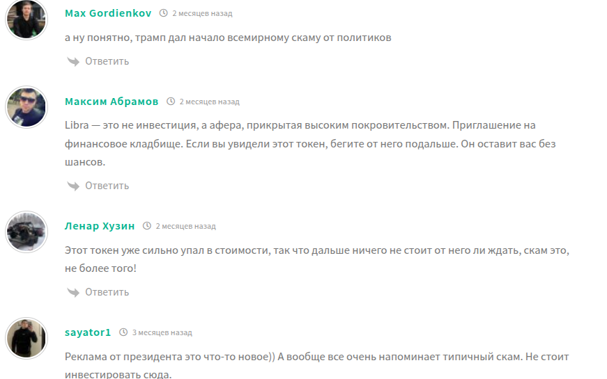 libra скам токен libra скам токен