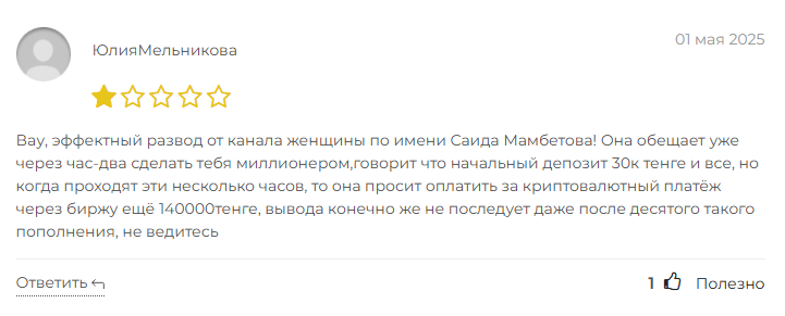 saida mambetova инвестиции saida mambetova инвестиции