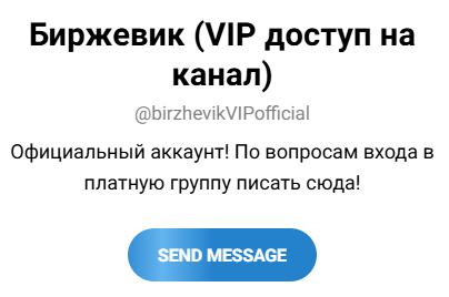 подписка биржевик вип клуб трейдеров отзыв