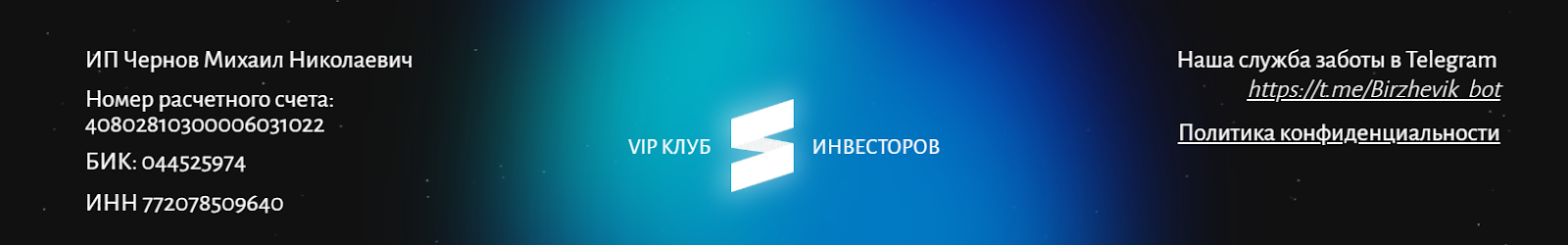 биржевик вип