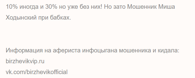birzhevikvip