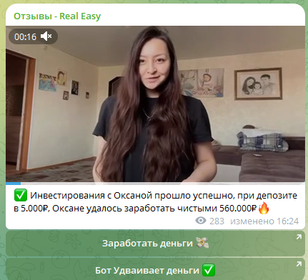 real easy бот отзывы real easy бот отзывы
