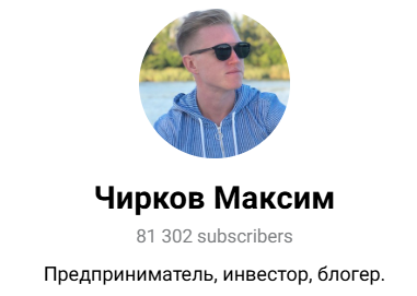 чирков максим курс чирков максим курс