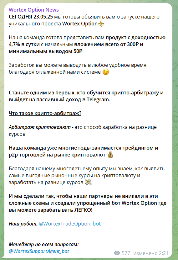 wortex option бот