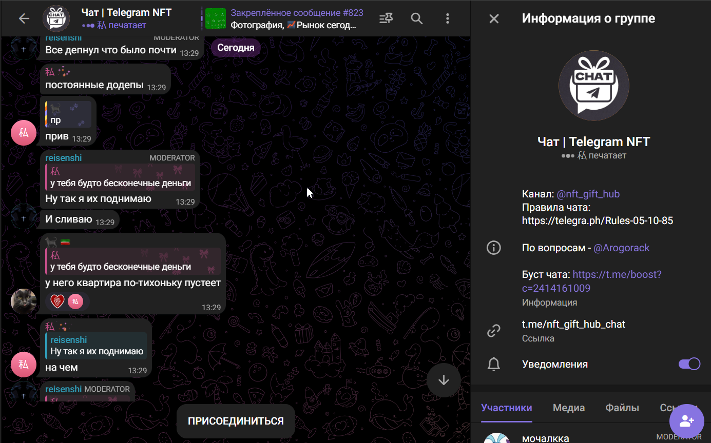 чат telegram nft чат telegram nft