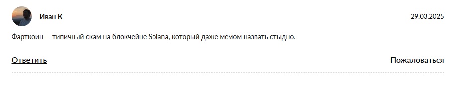 фарткойн