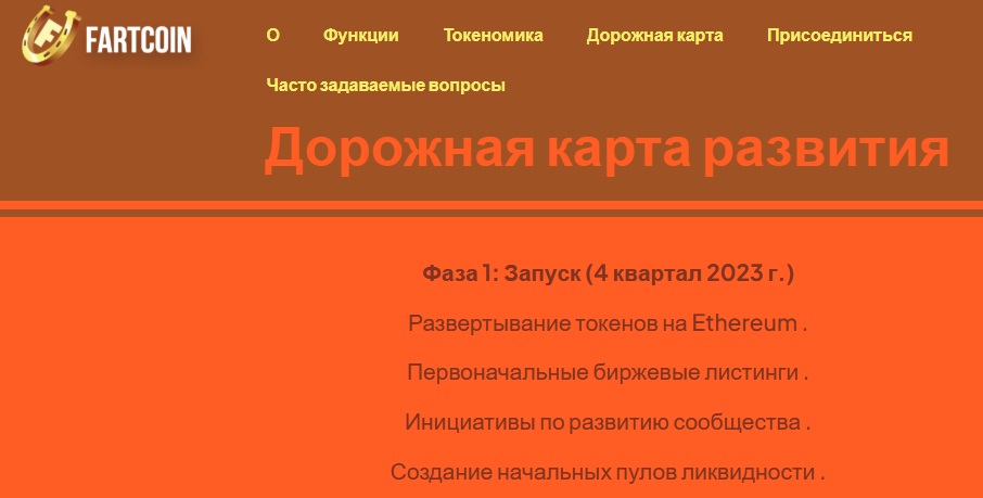 fartcoin что за монета обзор