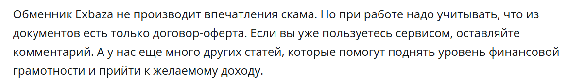 exbaza обменник exbaza обменник