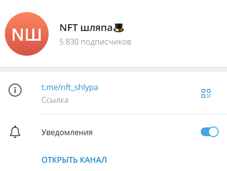 нфт шляпа тг