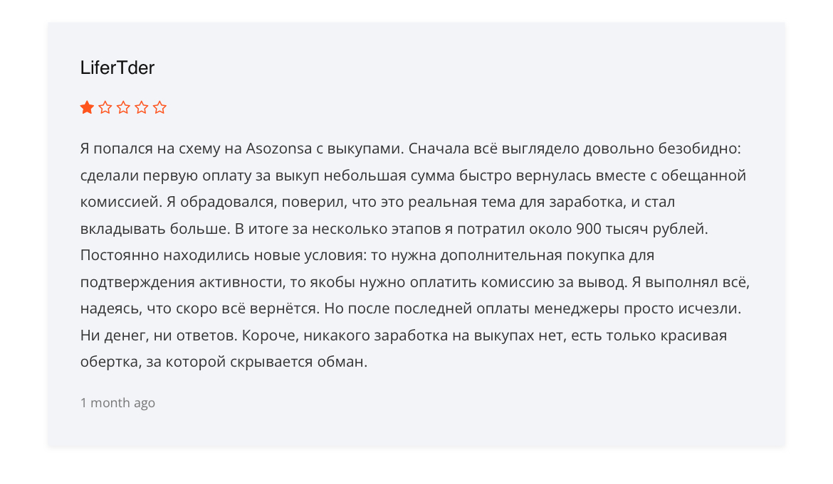 asozonsa отзывы asozonsa отзывы