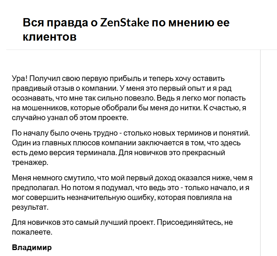 zenstake zenstake