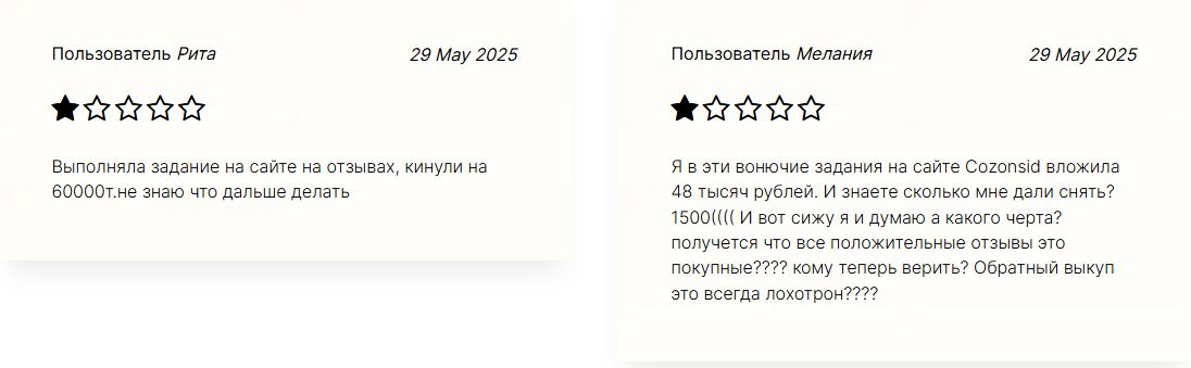 cozonsid ru отзывы