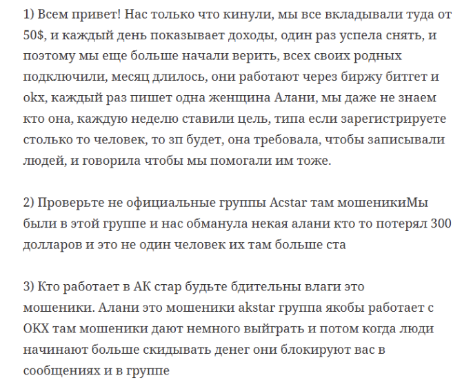 АК стар АК стар