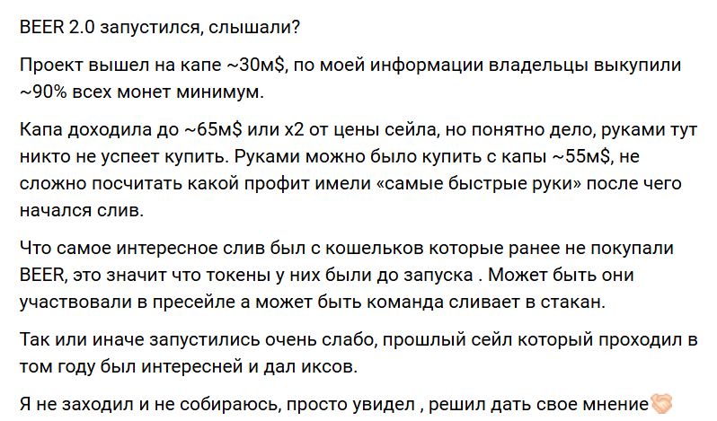 beer2 криптовалюта