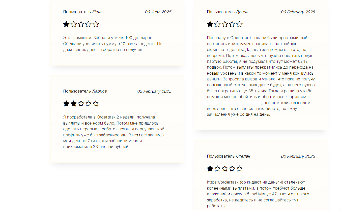 ordertasks com отзывы ordertasks com отзывы