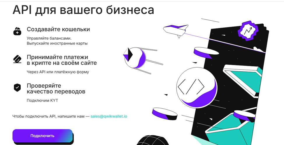qwik кошелек