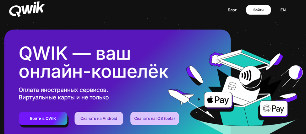 квик кошелек