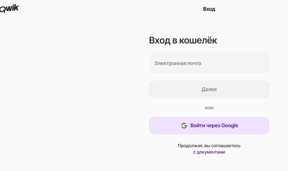 квик кошелек