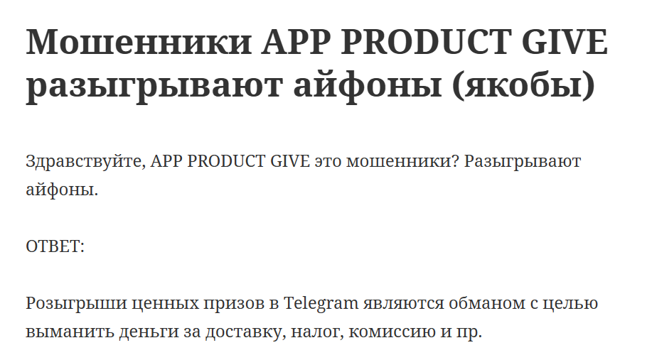 App Product Give