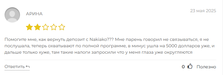 nakiako брокер nakiako брокер